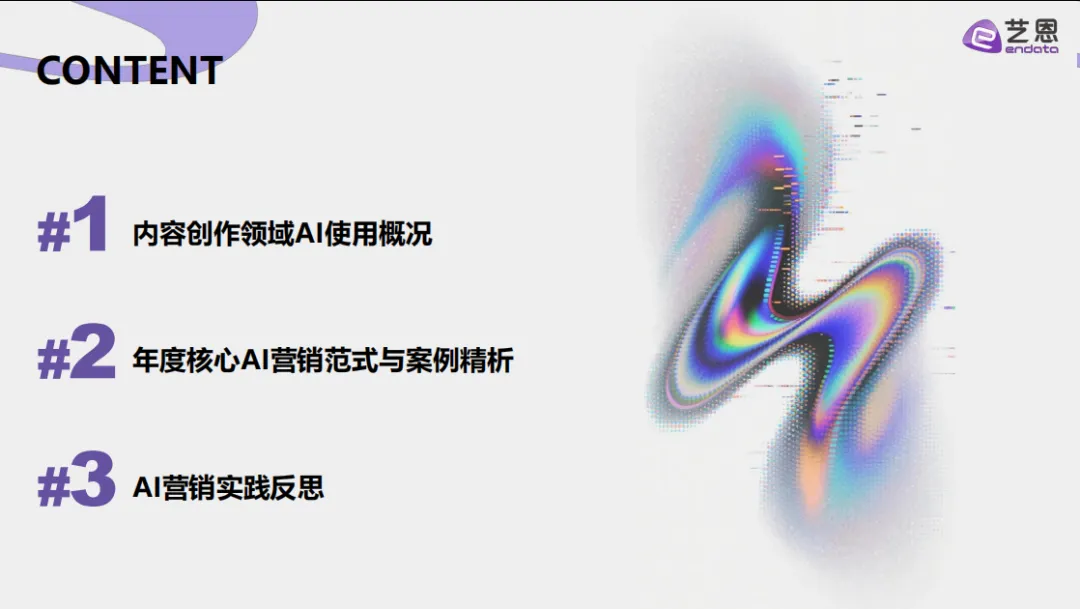 2026AI营销案例解读