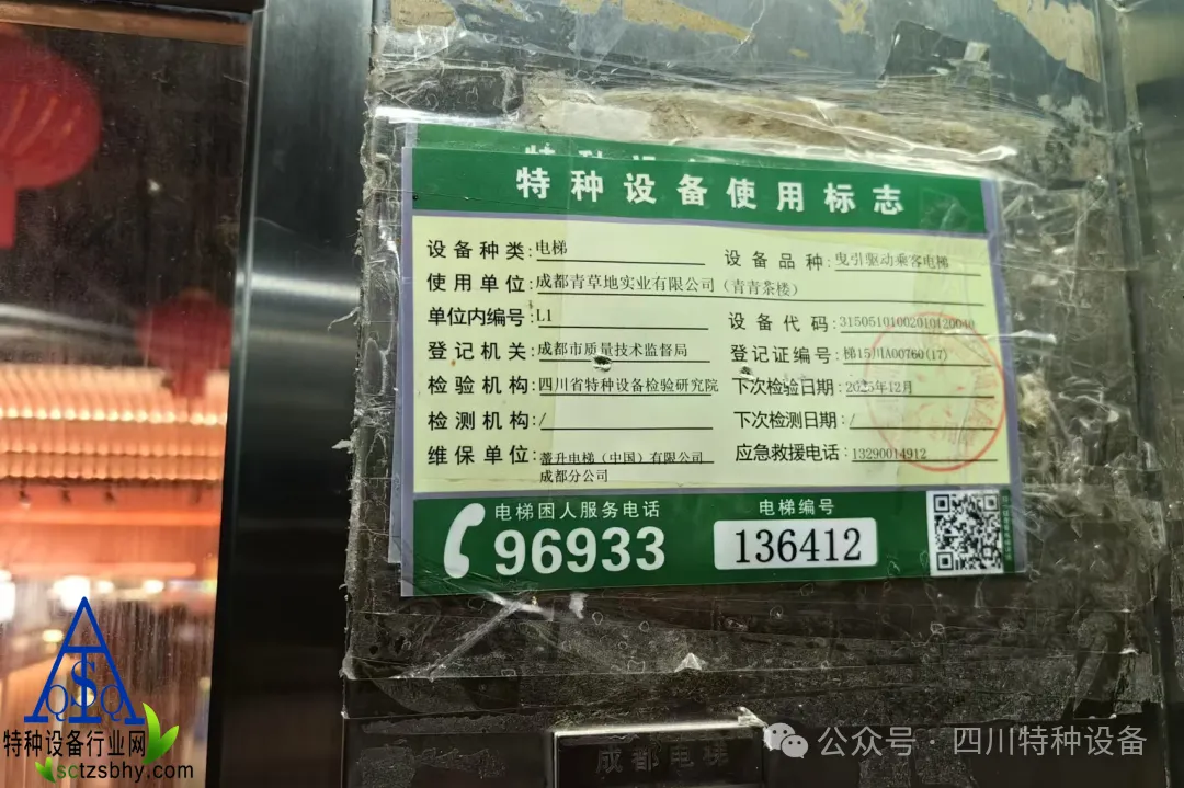 特种设备曝光台:锦江区市场监管领域安全生产问题隐患大曝光(第六十五期)