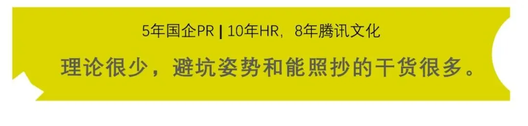 企业文化只交给HR,和市场定位只交给营销一样糟