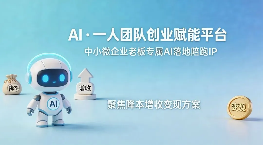什么95%的本地商家都在用AI营销工具?5G大学AI如何让一人公司轻松服务千店联盟?