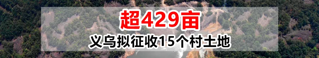 投资8.78亿!义乌新批发市场来了