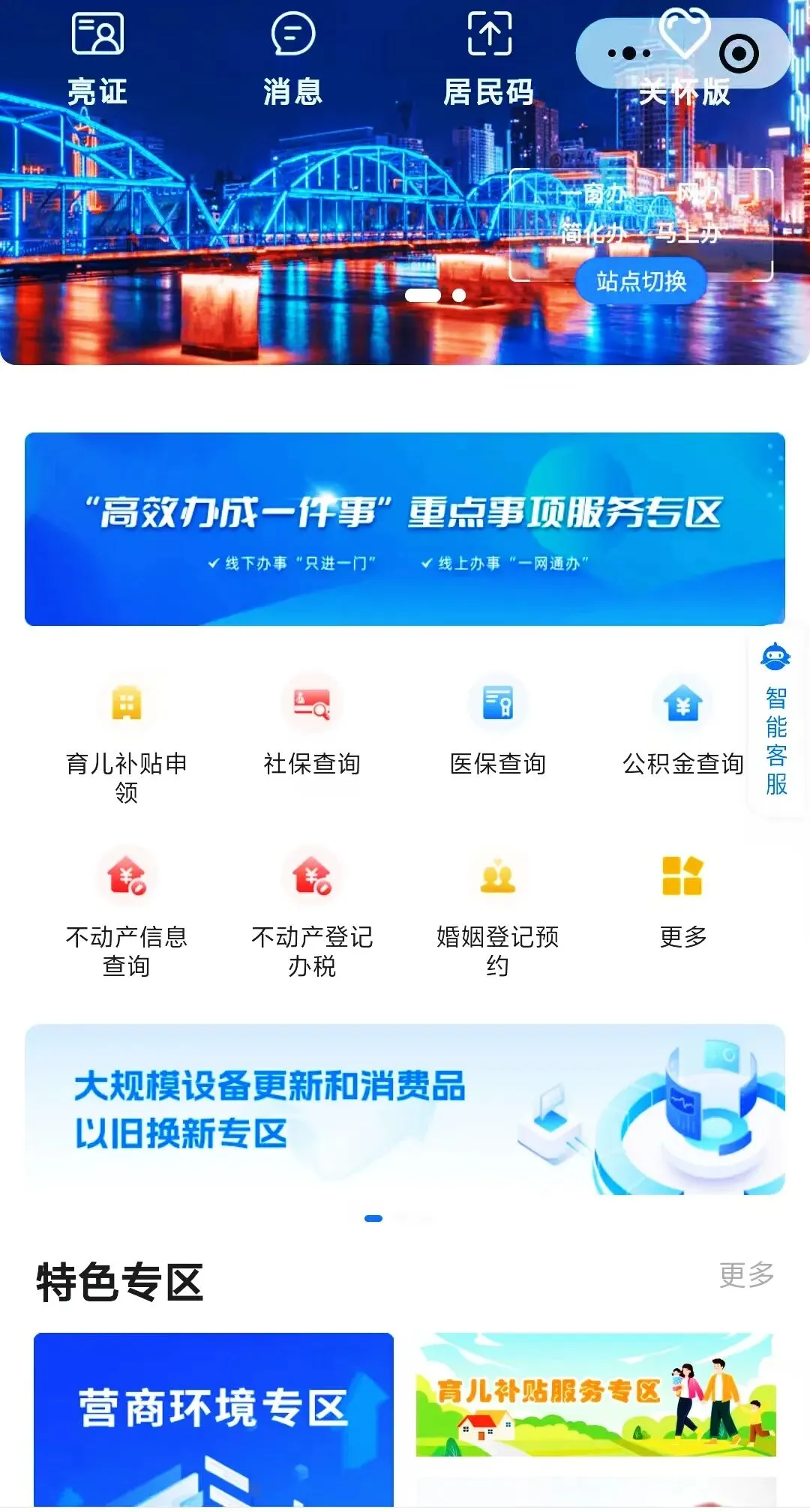 白银区:“适老焕新”双发力 消费市场添活力