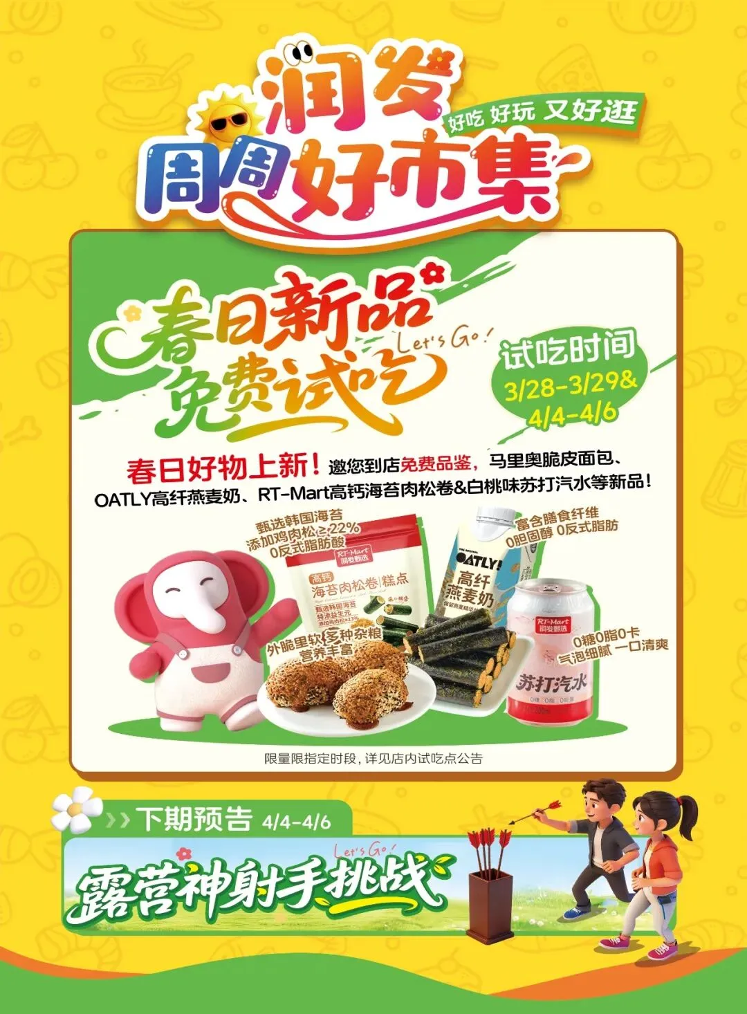 早安市场好物通告(3.23-3.29)