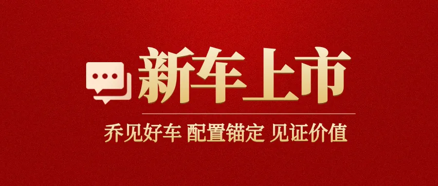 【新车上市】硬抢市场之冠军版梦想家,其他MPV怎么接,3月10日岚图梦想家冠军版上市,30.99万,配置参考乾崑Pro,车价同比优惠5万!