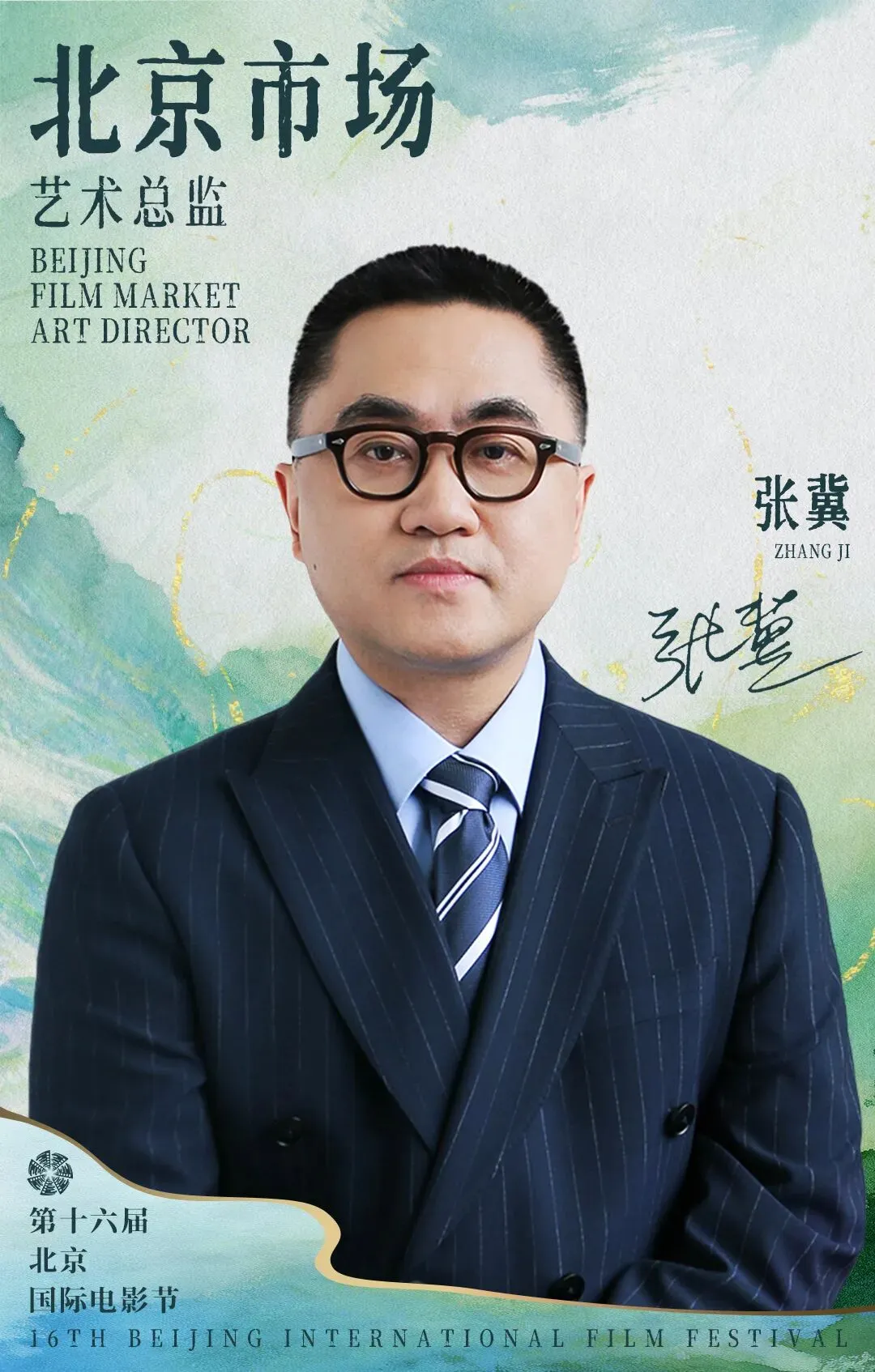BJIFF·市场|公布核心阵容:张冀,黄轩,江疏影