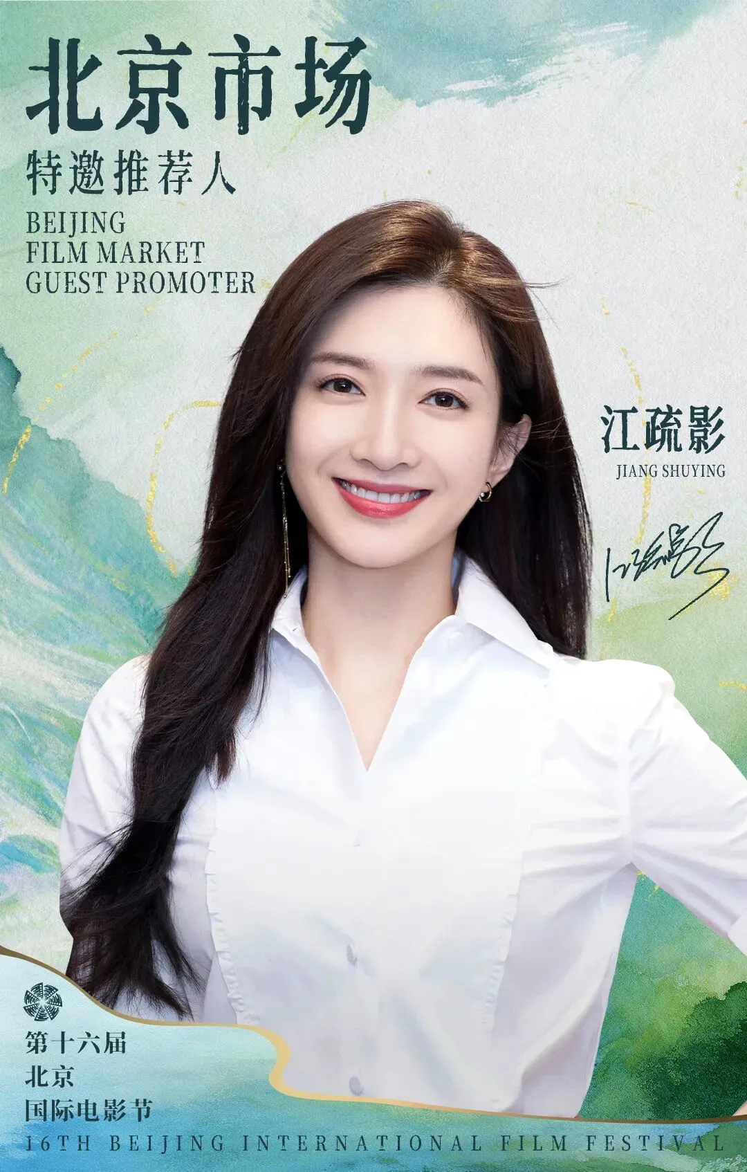 BJIFF·市场|公布核心阵容:张冀,黄轩,江疏影