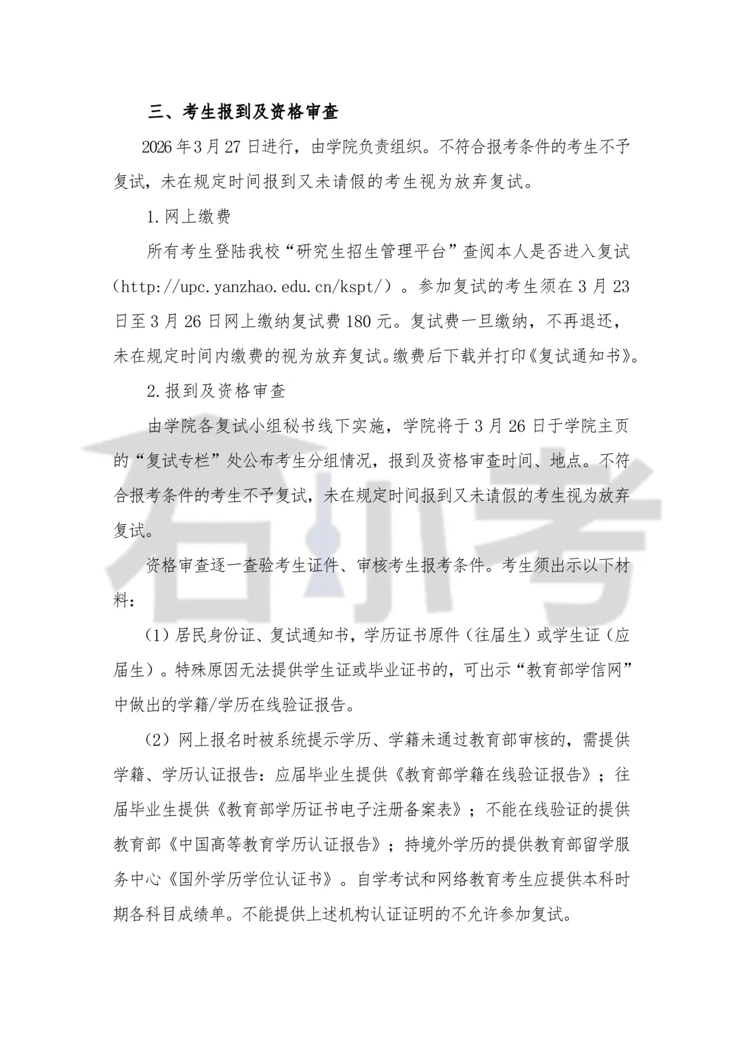 青岛软件学院、计算机科学与技术学院2026年硕士研究生复试录取工作实施细则