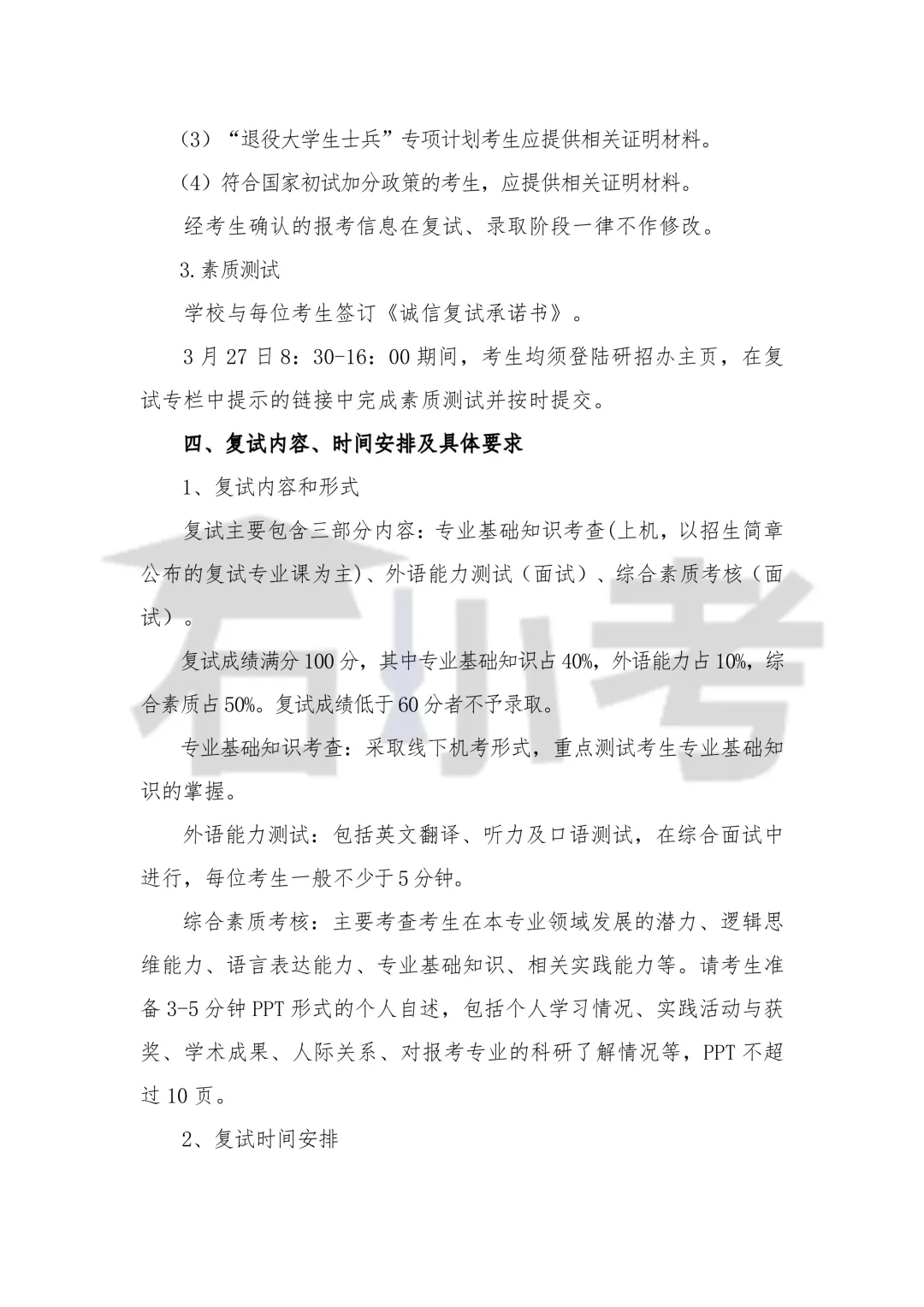 青岛软件学院、计算机科学与技术学院2026年硕士研究生复试录取工作实施细则