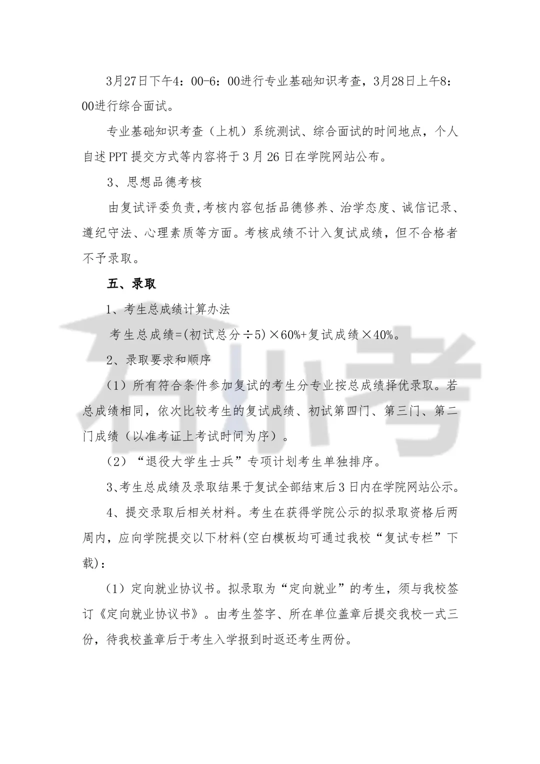 青岛软件学院、计算机科学与技术学院2026年硕士研究生复试录取工作实施细则