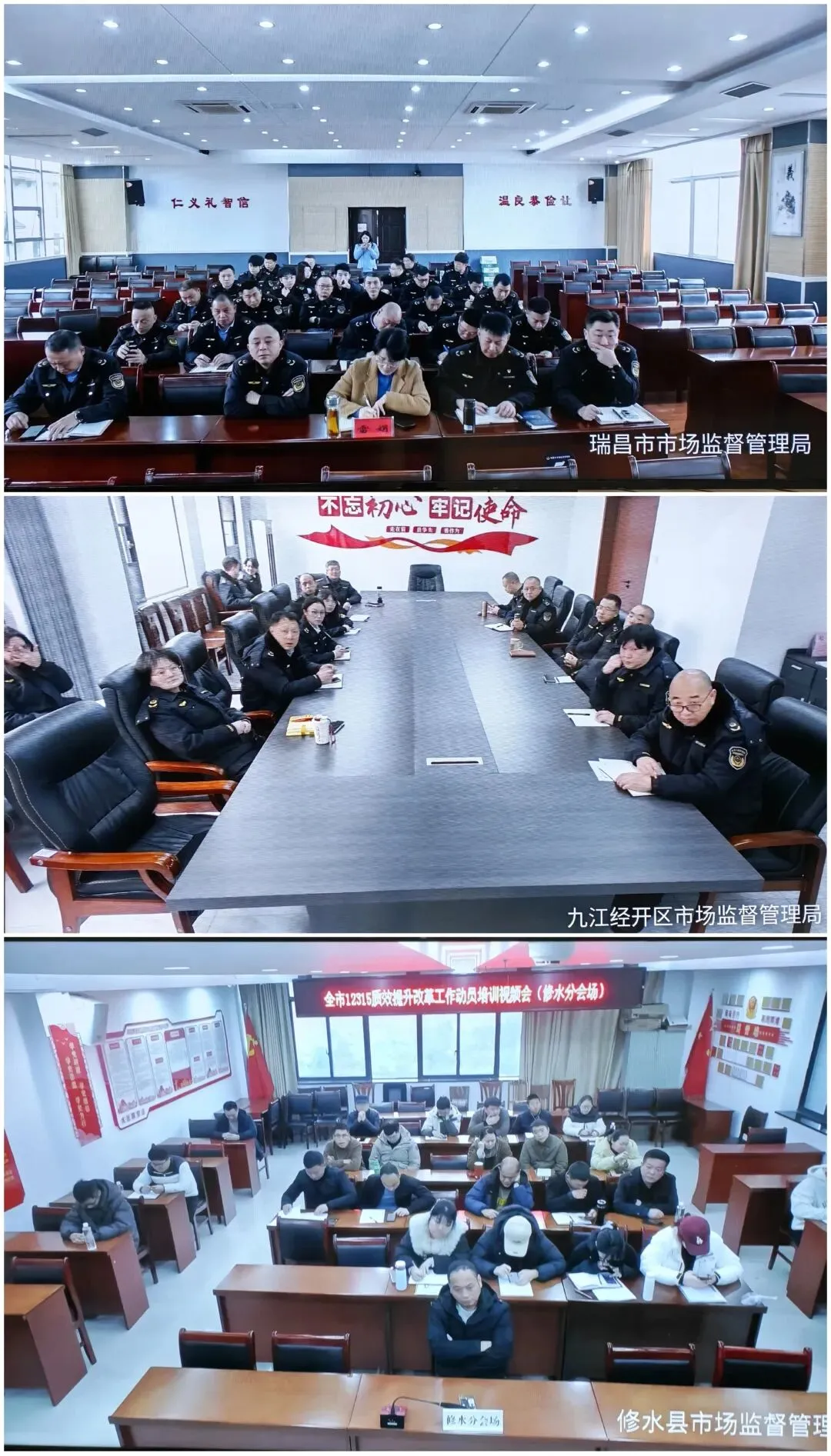 九江市市场监管局召开12315质效提升改革工作动员部署培训会