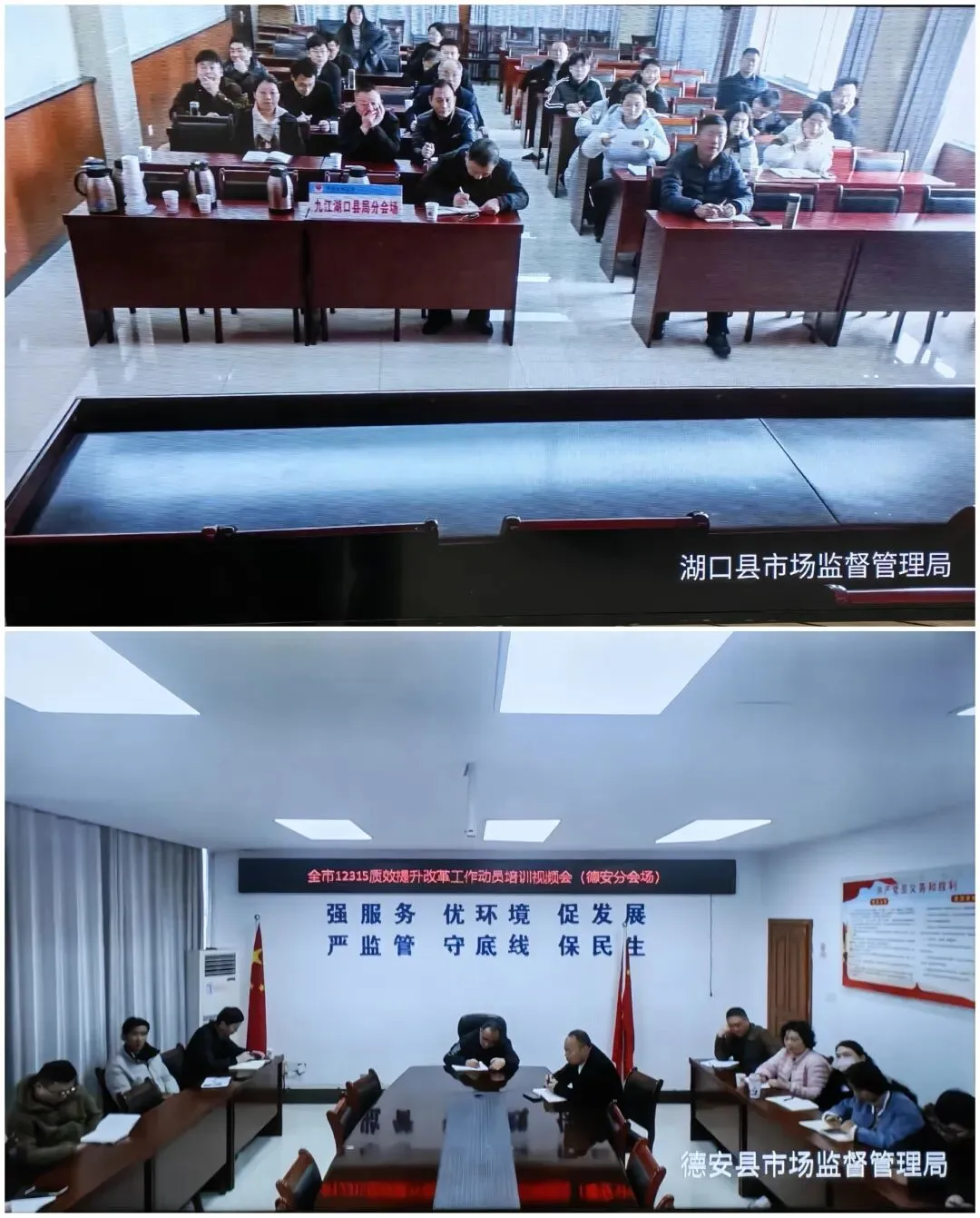 九江市市场监管局召开12315质效提升改革工作动员部署培训会