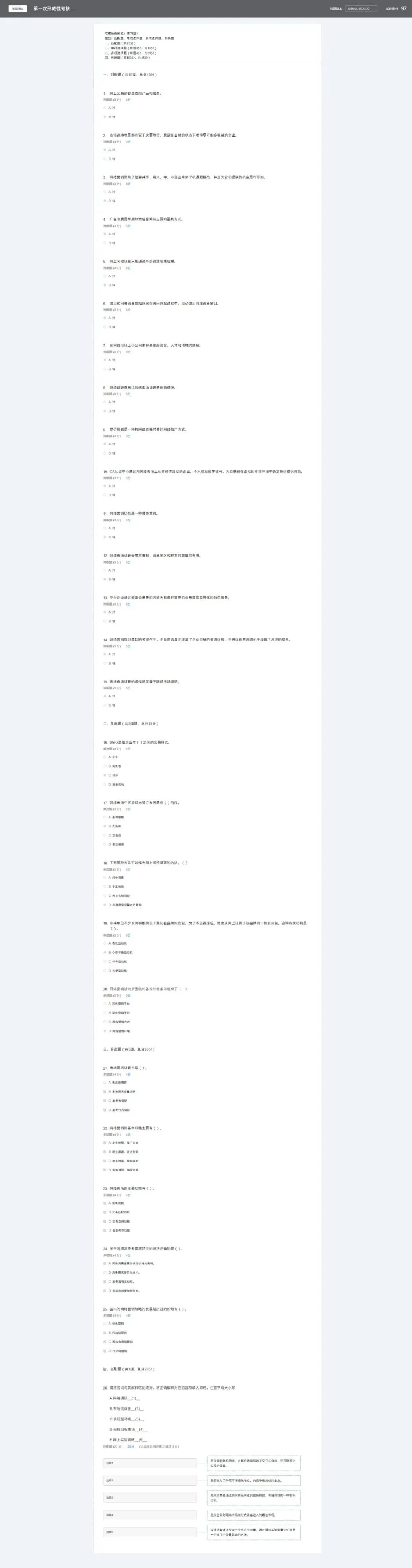 国家开放大学【网络营销与策划 】形成作业1参考
