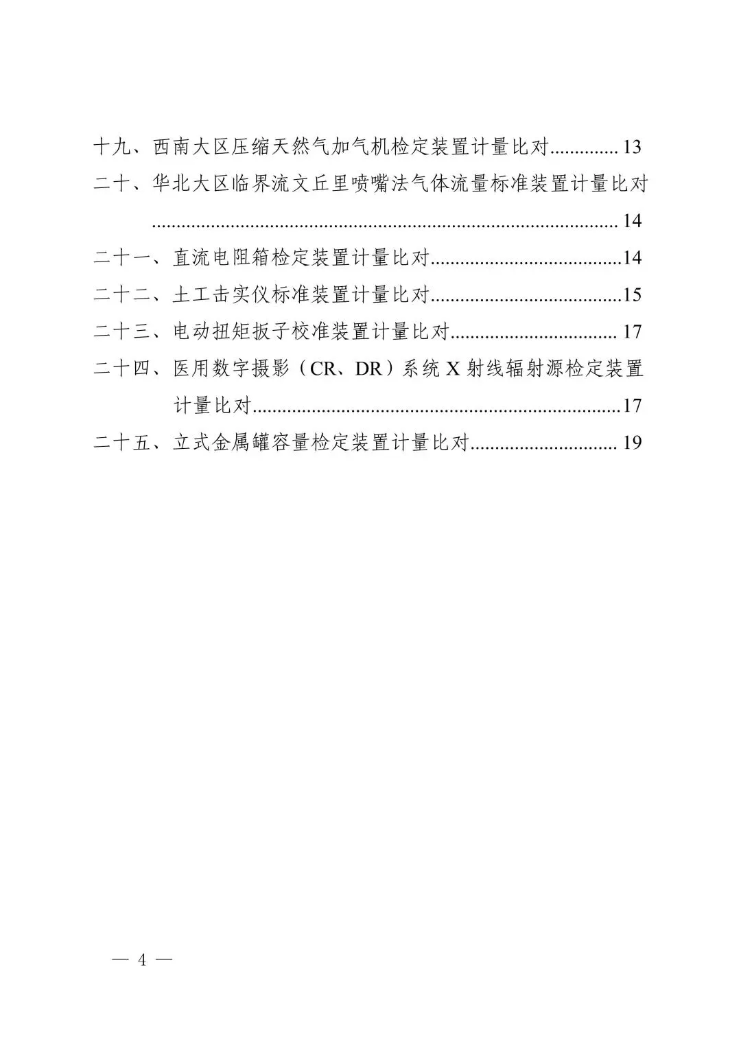 关注!市场监管总局关于25项国家计量比对结果的通告