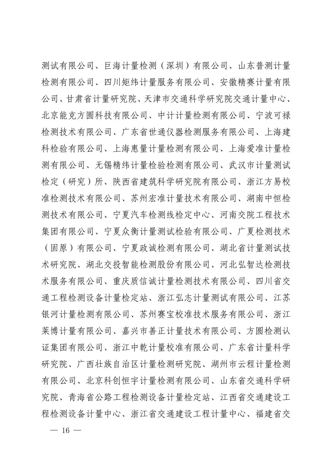 关注!市场监管总局关于25项国家计量比对结果的通告