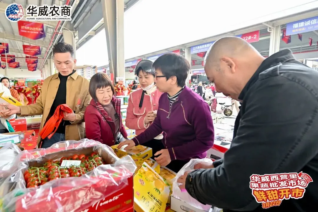 协会动态|福州华威西营里市场果蔬批发区今日盛大开市