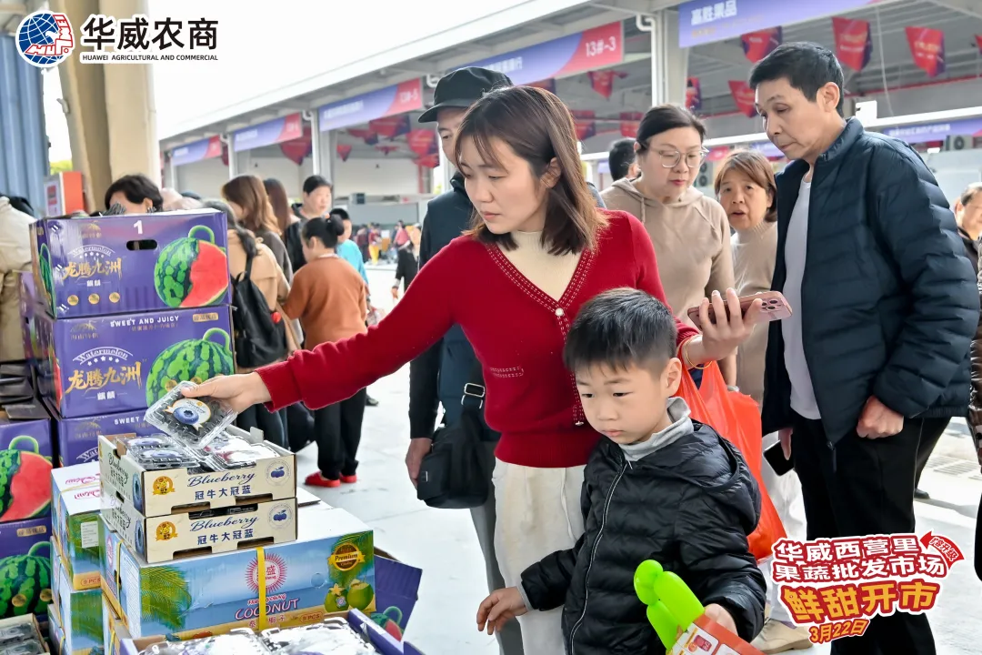 协会动态|福州华威西营里市场果蔬批发区今日盛大开市