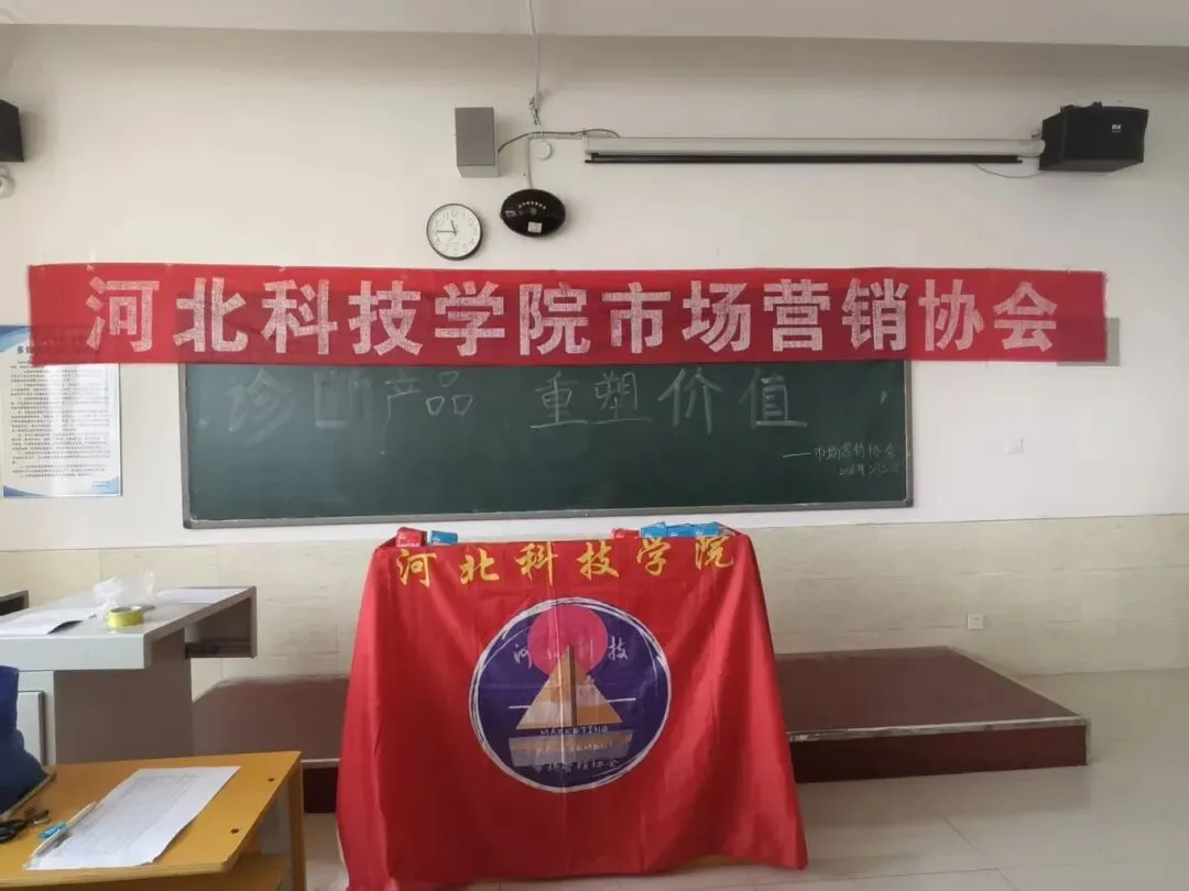 河北科技学院||市场营销协会||诊断产品,重塑价值