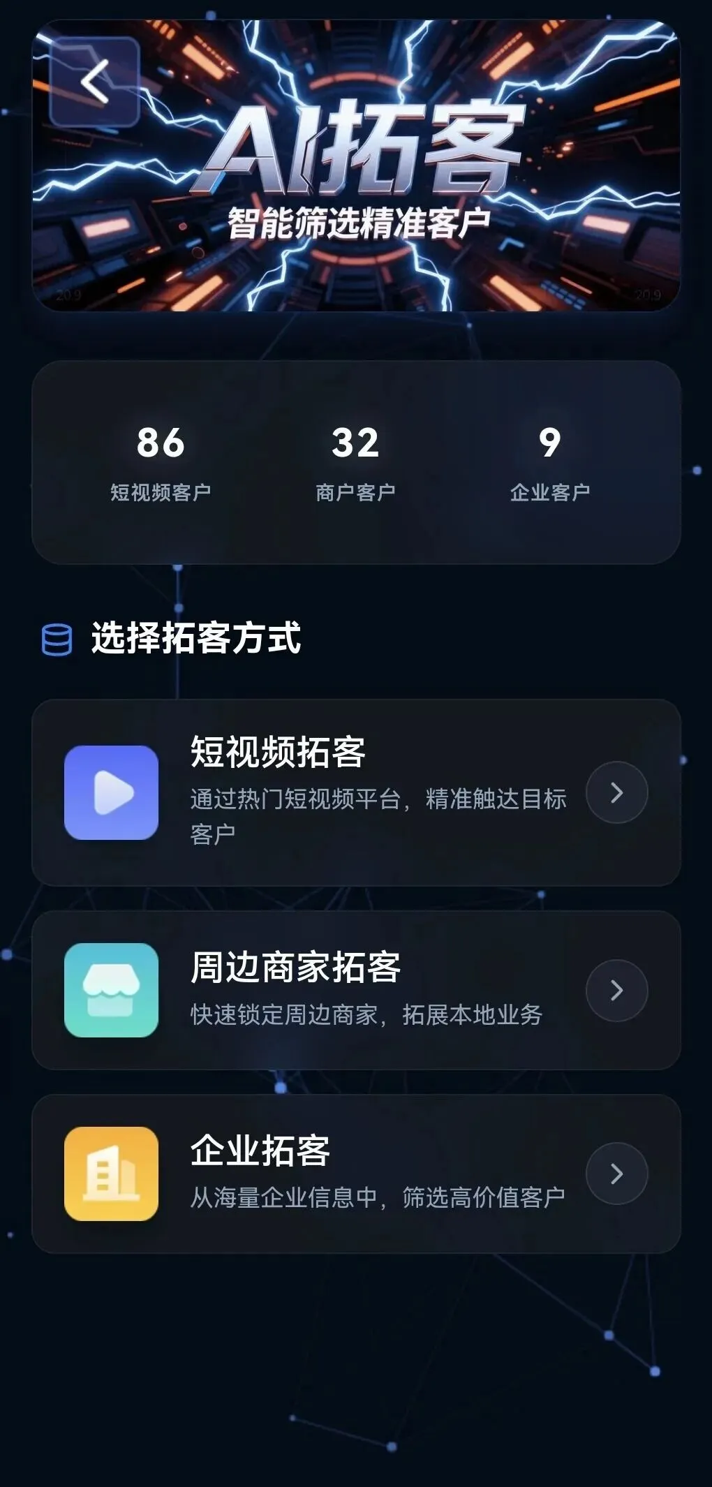 获客别再硬磕截流,拓界家AI 手机帮你安全拓客!