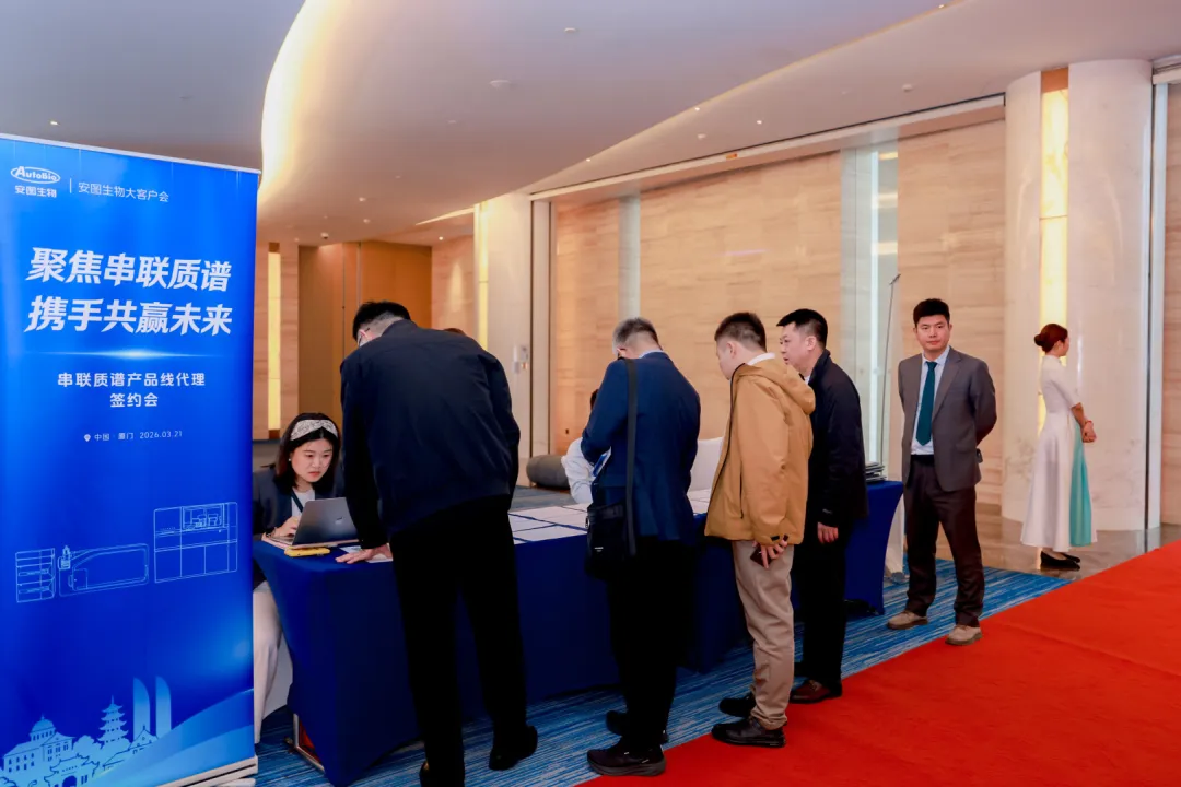 重磅签约!安图生物发力串联质谱市场