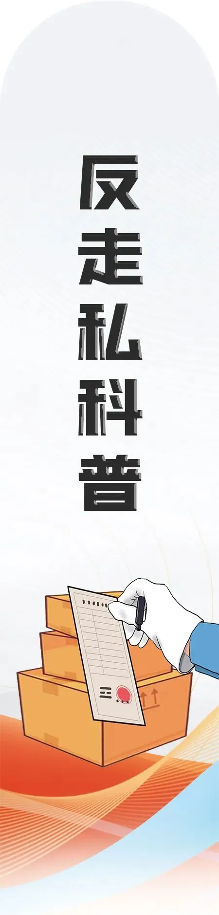 海南警方深入市场开展反走私普法宣传活动