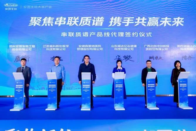 重磅签约!安图生物发力串联质谱市场