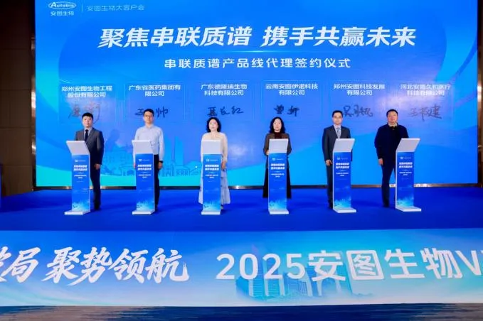 重磅签约!安图生物发力串联质谱市场