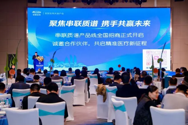 重磅签约!安图生物发力串联质谱市场