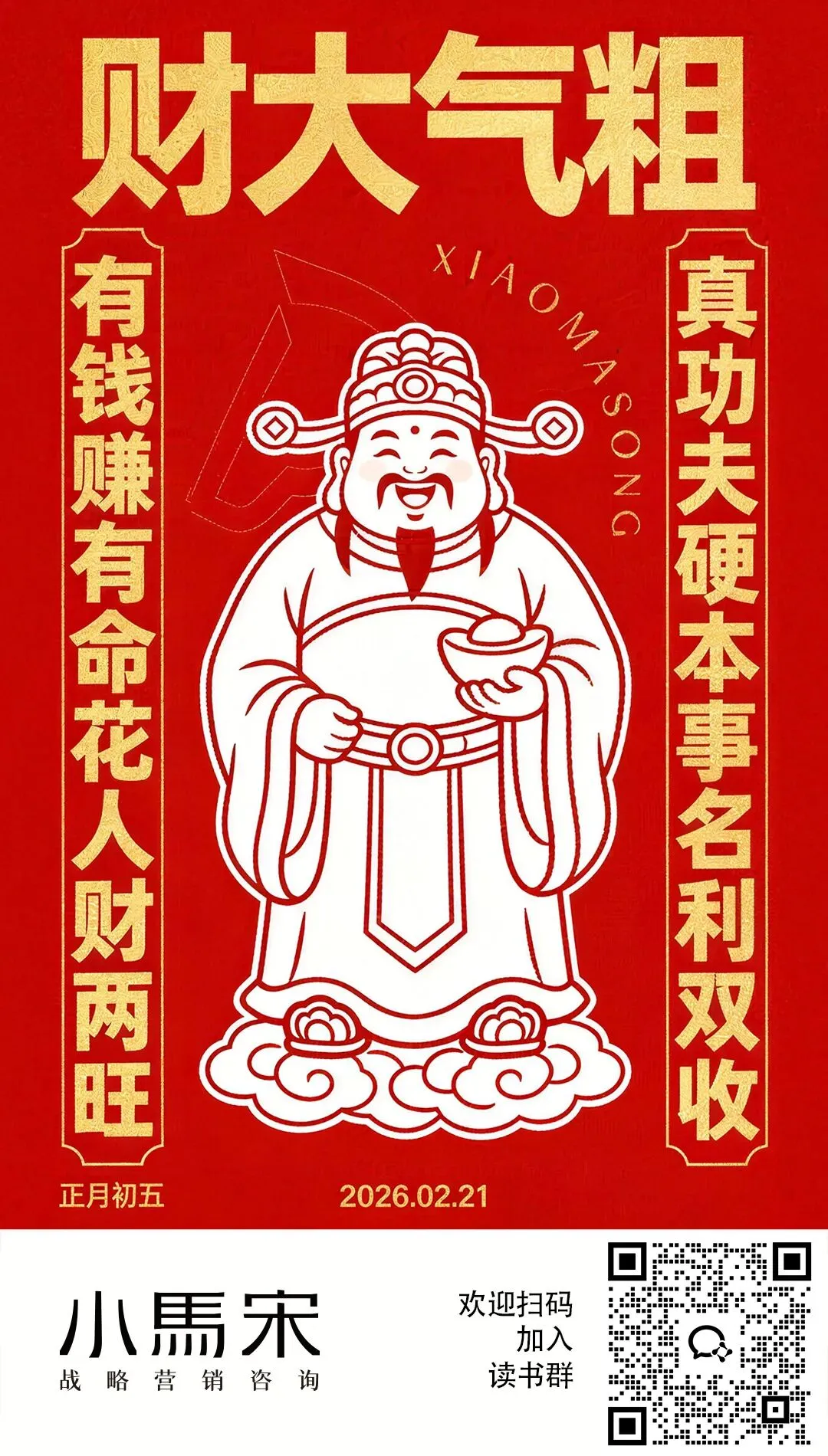 小马宋十年营销心法