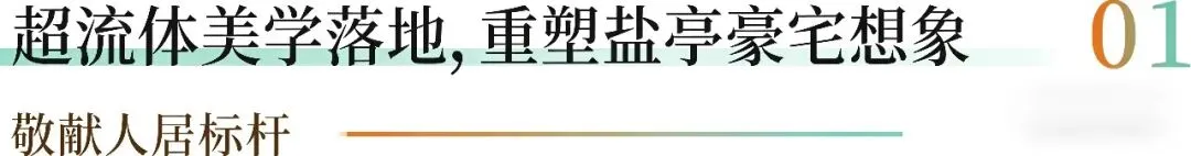 双喜临门!江山云墅营销中心&奢宅样板间今日开放,2026盐亭首届「未来之星」少儿才艺大赛盛大启航!