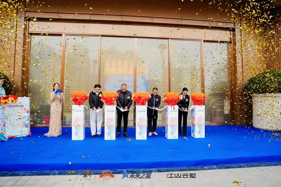 双喜临门!江山云墅营销中心&奢宅样板间今日开放,2026盐亭首届「未来之星」少儿才艺大赛盛大启航!