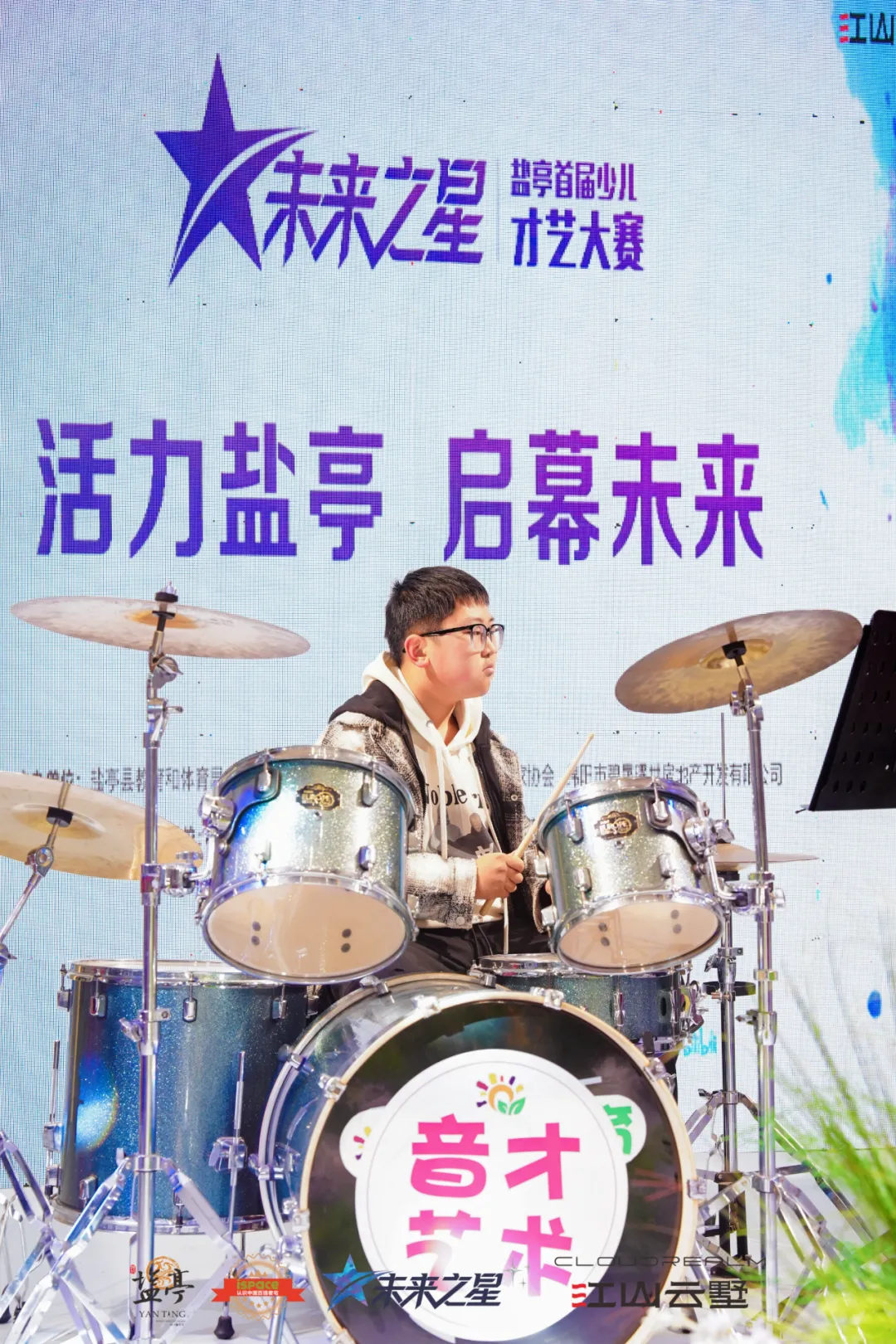 双喜临门!江山云墅营销中心&奢宅样板间今日开放,2026盐亭首届「未来之星」少儿才艺大赛盛大启航!