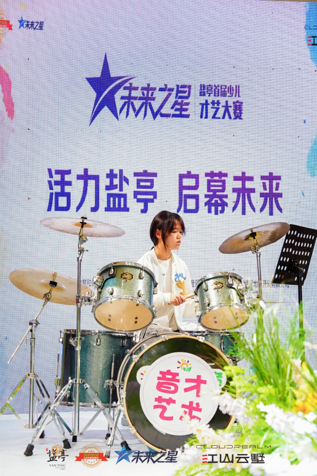 双喜临门!江山云墅营销中心&奢宅样板间今日开放,2026盐亭首届「未来之星」少儿才艺大赛盛大启航!