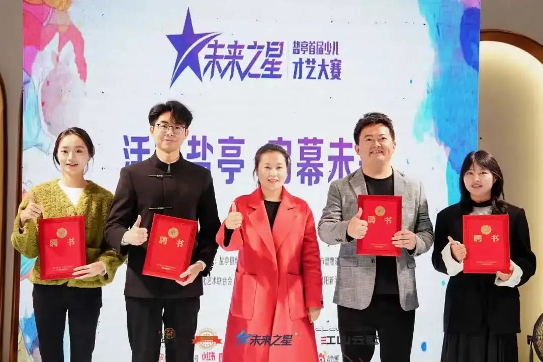 双喜临门!江山云墅营销中心&奢宅样板间今日开放,2026盐亭首届「未来之星」少儿才艺大赛盛大启航!