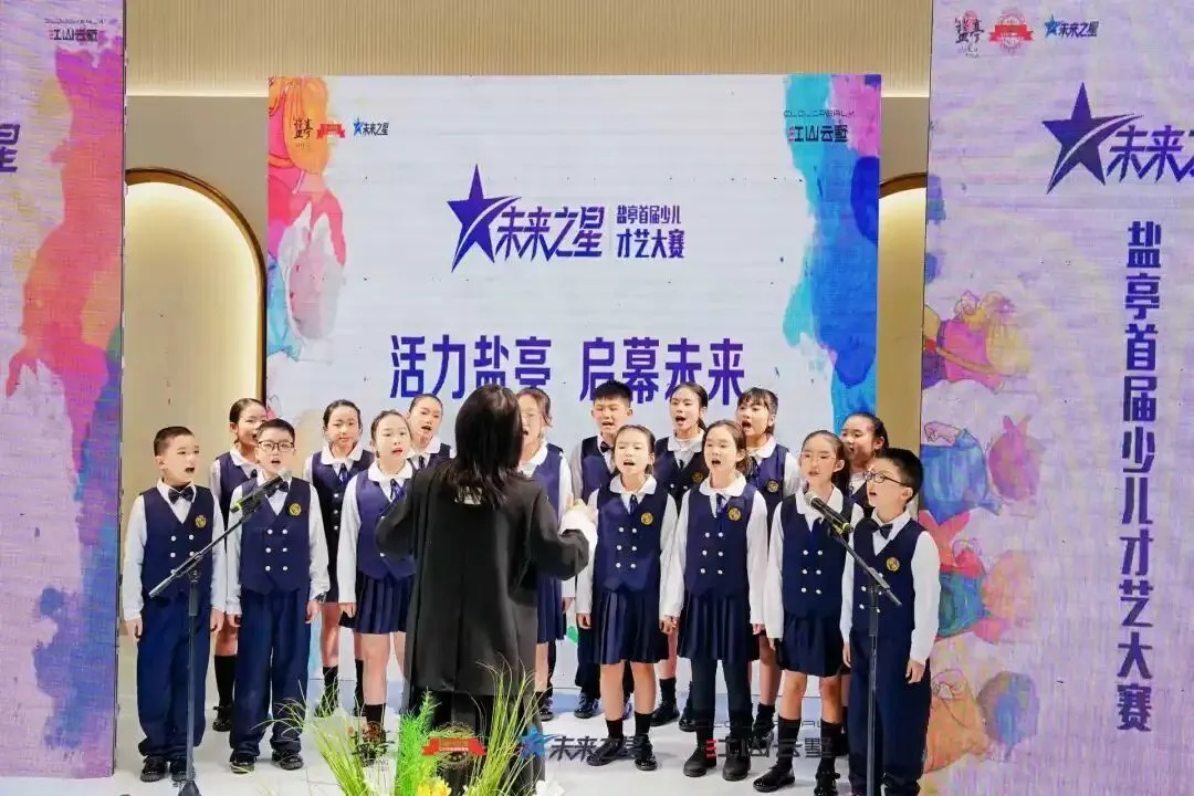 双喜临门!江山云墅营销中心&奢宅样板间今日开放,2026盐亭首届「未来之星」少儿才艺大赛盛大启航!