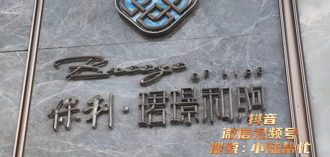 保利全民营销引纠纷!老业主介绍朋友买房,2 万元介绍费为何泡汤?