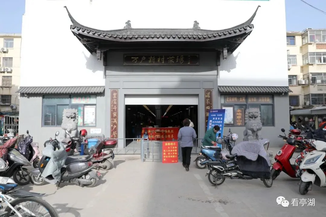 【新春走基层】看看改造后的万户新村农贸市场……