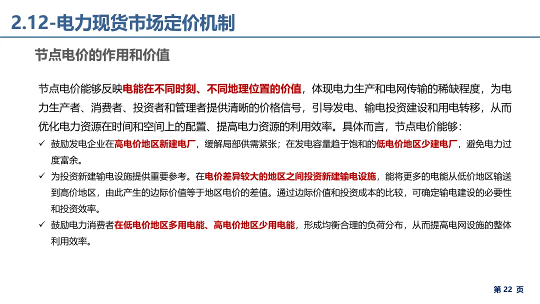 电力市场报价、出清电价基础理论详解.pdf