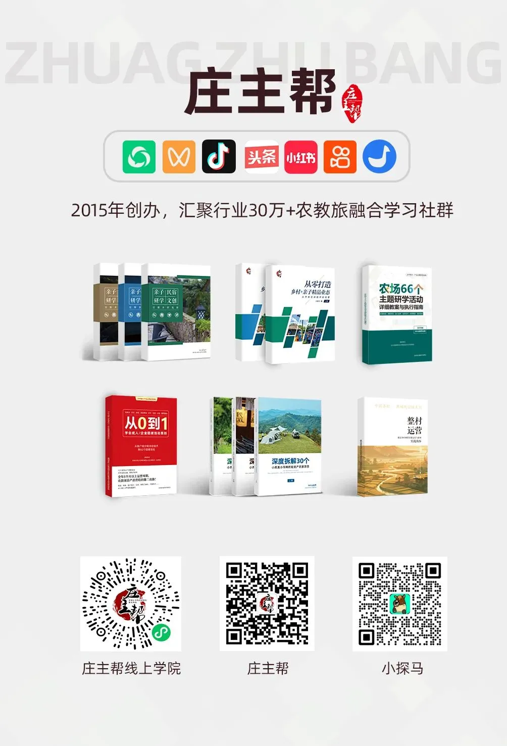 凡朴农场:“田园摄影”打开中老年消费市场,年增收50%!