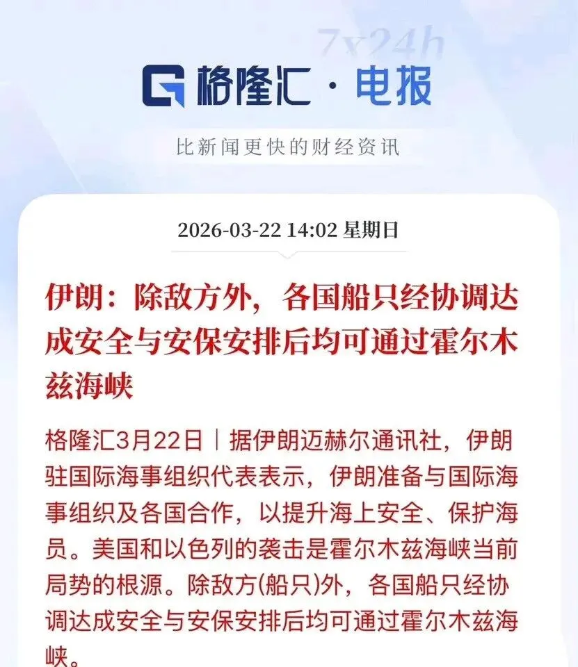 重磅利好!霍尔木兹海峡通道通了,市场可以缓一口气了,明天会有所表现吧,今晚加油的,一定要努力了.