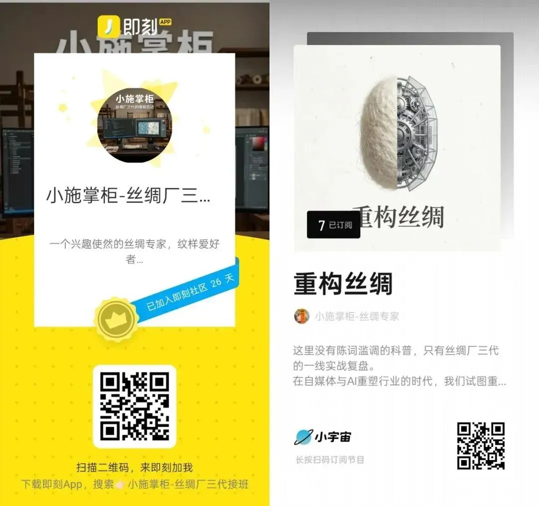 辑三十三 重构丝绸生意 | 现在市场上陆续出现海外华人客户,尤其是新加坡,洛杉矶等.新中式不仅仅是存量,这是一个汇率差增量.