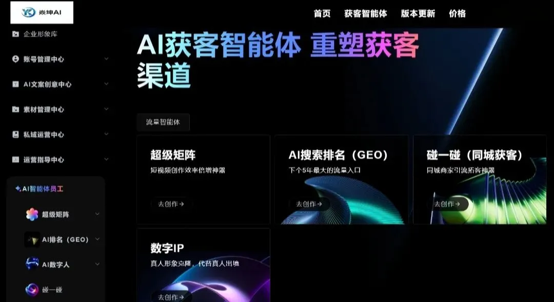 一个AI超级员工智能体 = 全公司获客部!四大AI工具合一,生意自动找上门