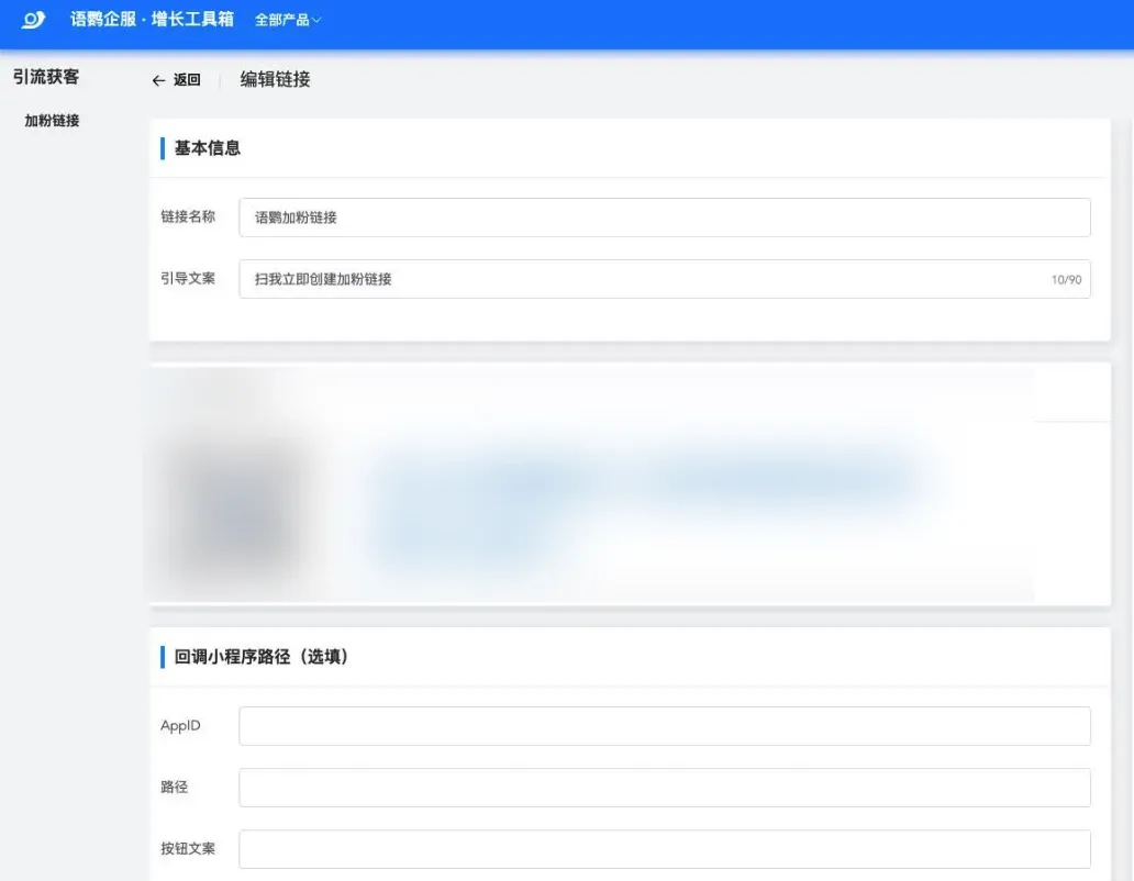 企业微信短链接加友如何实现高效获客?语鹦企服怎样助力企业快速加友提升转化?