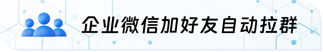 企业微信短链接加友如何实现高效获客?语鹦企服怎样助力企业快速加友提升转化?