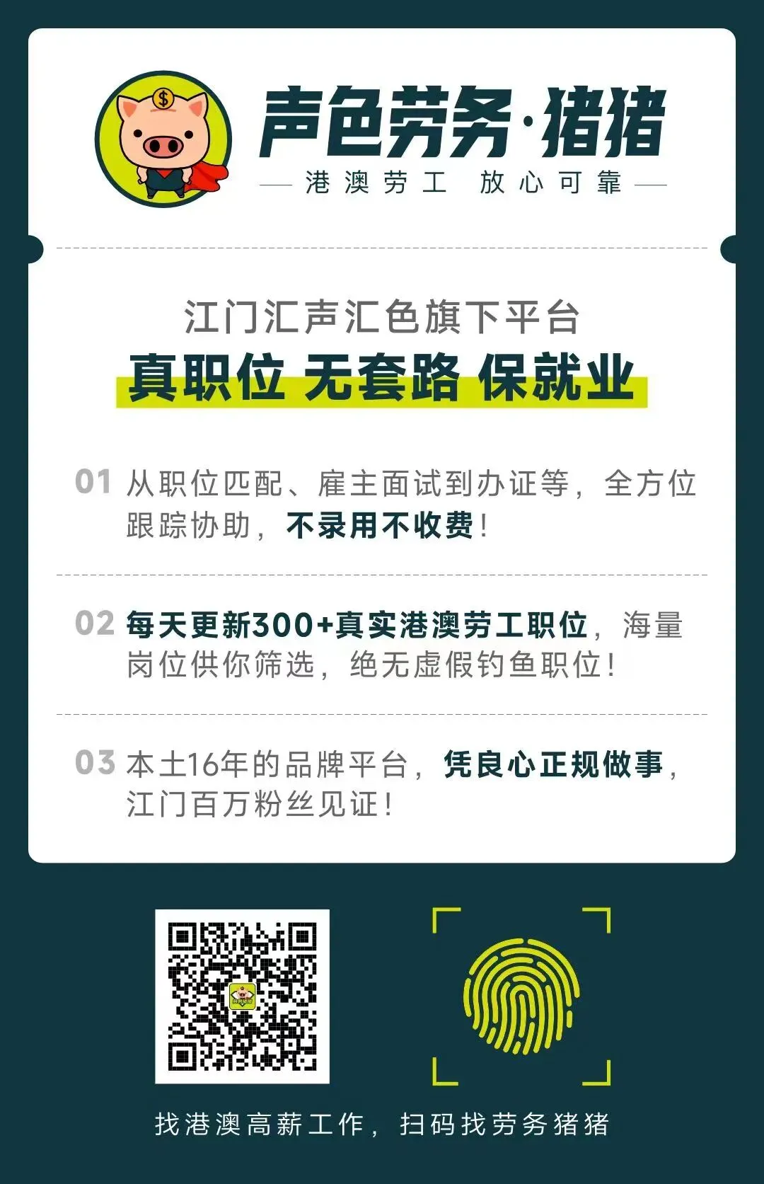 澳门招市场总监、厂长、店长,厨师,有相关经验,月薪可高达4W!