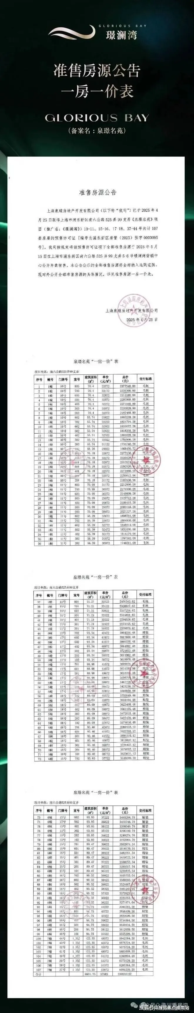 上海浦东璟澜湾│璟澜湾售楼处(营销中心) 官网-2026销售中心 (售楼处)-楼盘欢迎您-价格/户型/地址/环境 / 配套 / 交房时间 / 电话