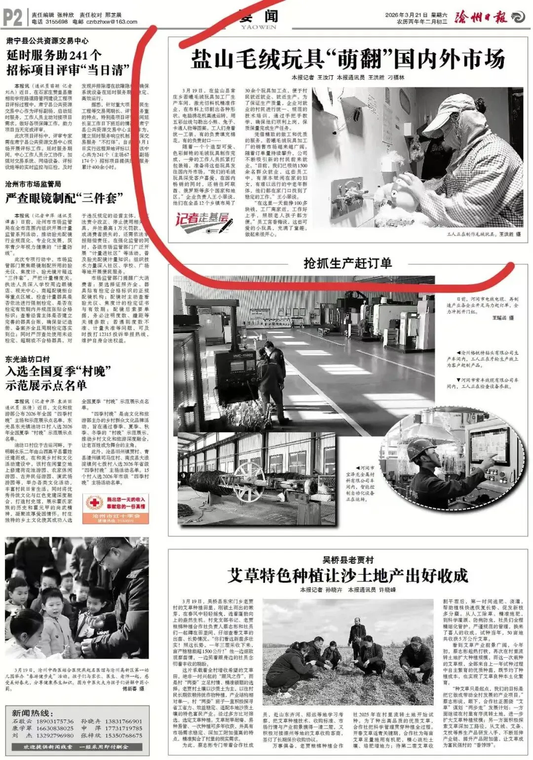 盐山毛绒玩具“萌翻”国内外市场