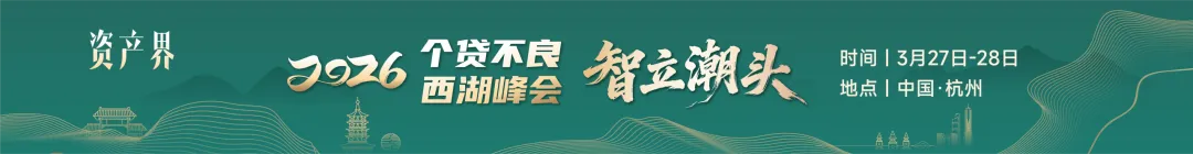 2026不良资产市场全景研判