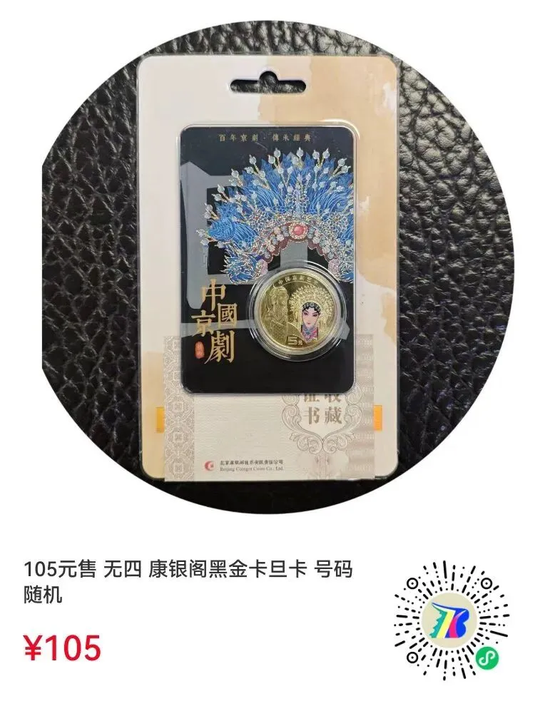 北京马甸市场邮币卡最新成交价格2026年3月22日