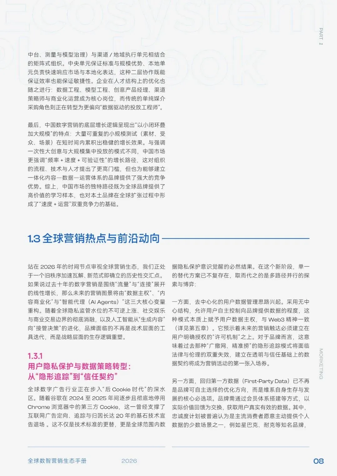 2026年全球数智营销生态手册