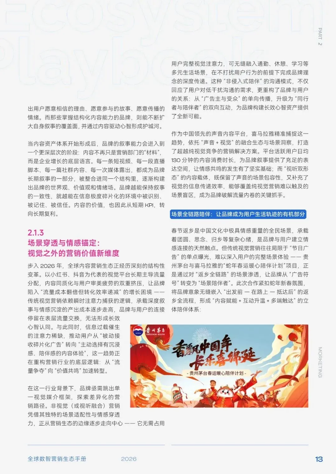 2026年全球数智营销生态手册